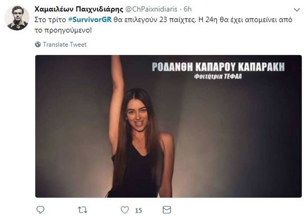 Survivor 2: Τρελό γλέντι στο Twitter για τις νέες διακοπές της Ροδάνθης (photos+tweets)