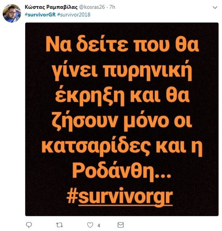 Survivor 2: Τρελό γλέντι στο Twitter για τις νέες διακοπές της Ροδάνθης (photos+tweets)