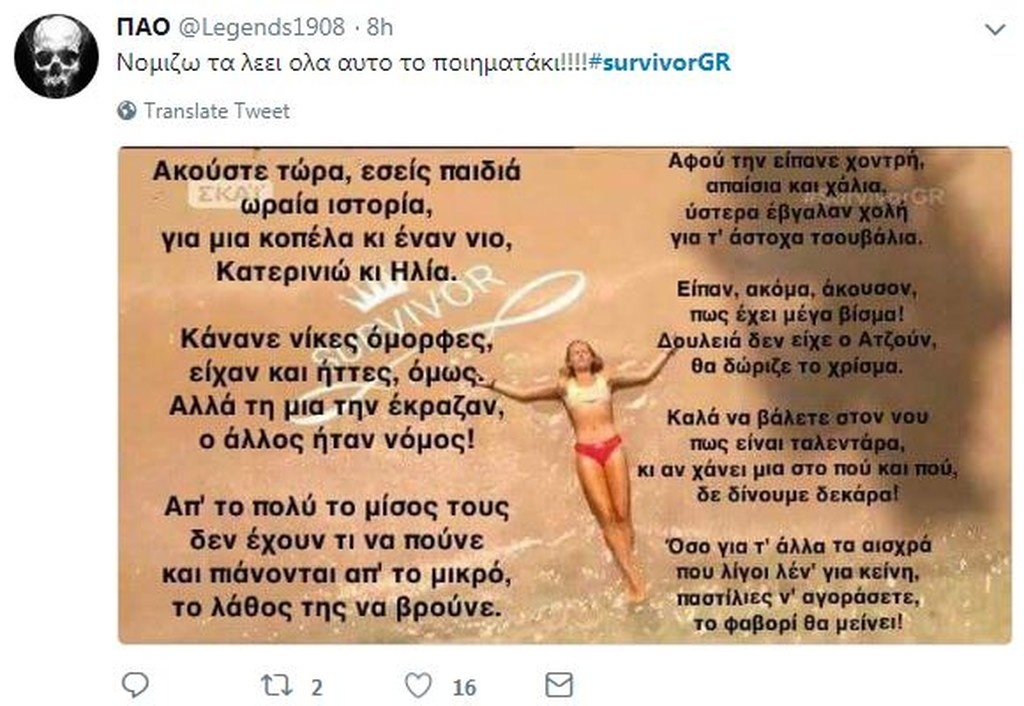 Survivor 2: Μεγάλη «επίθεση» στο Twitter για Δαλάκα (photos+tweets)