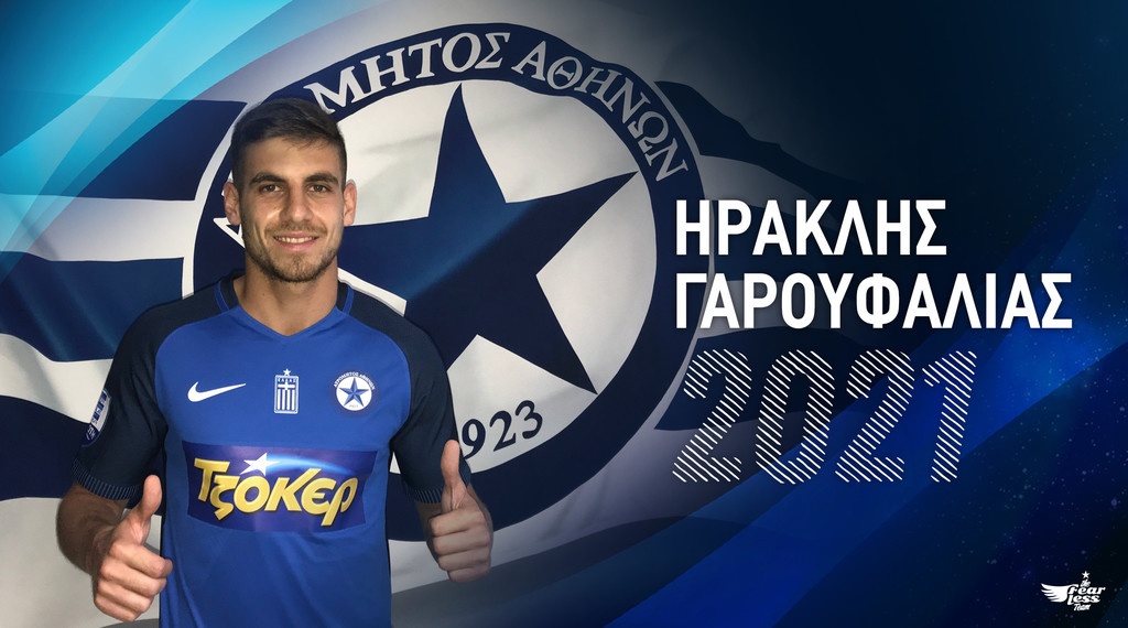 Ατρόμητος: Σεφτέ με Γαρουφαλιά (photo)