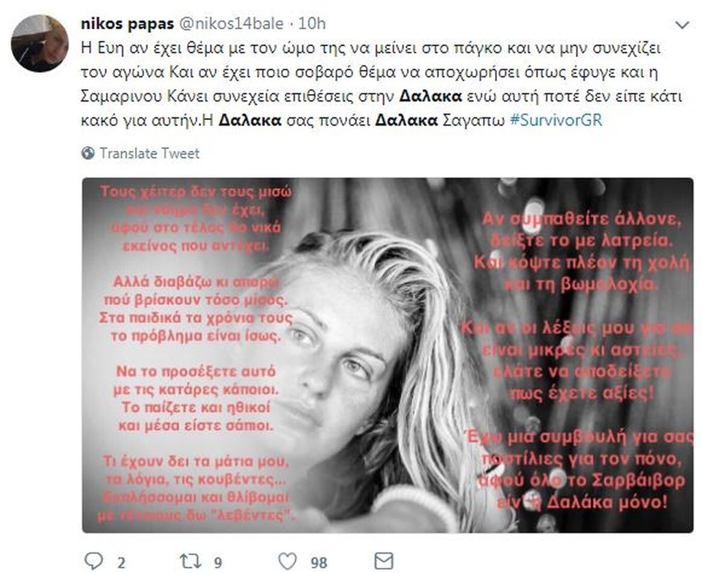 Survivor 2: Άγριο κράξιμο στο Twitter για Δαλάκα λόγω διαμάχης με Εύη! (photos+tweets)
