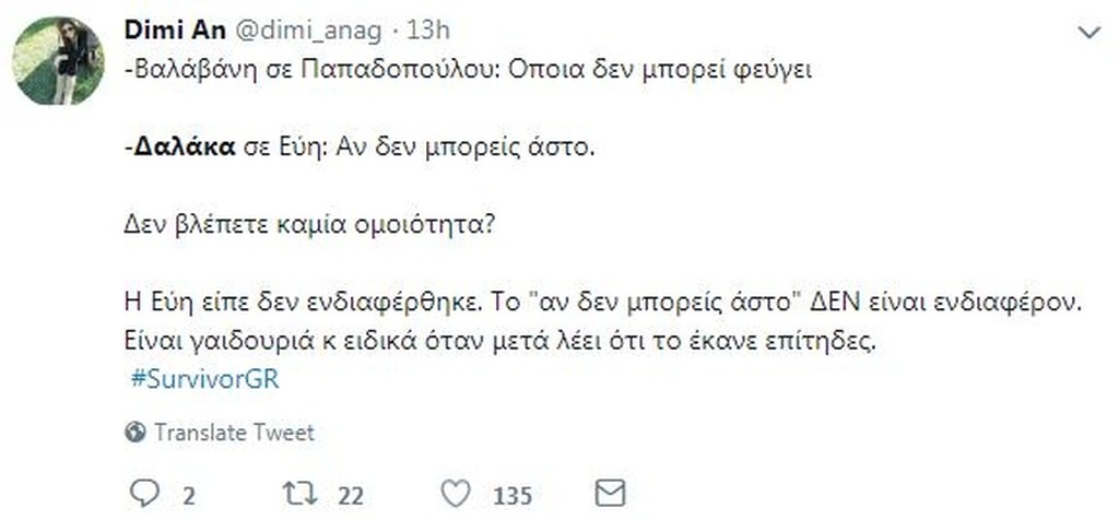 Survivor 2: Άγριο κράξιμο στο Twitter για Δαλάκα λόγω διαμάχης με Εύη! (photos+tweets)