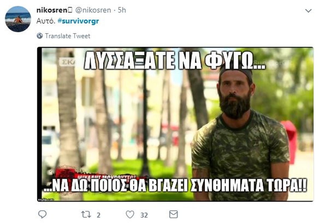 Survivor 2: Τρελό γλέντι στο Twitter για την αποχώρηση Μουρούτσου (photos+tweets)