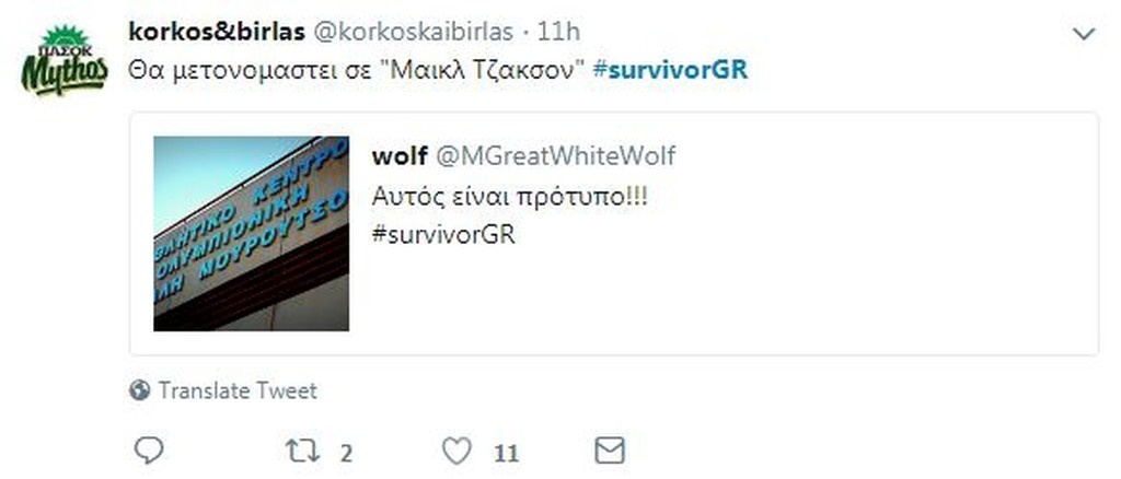 Survivor 2: Τρελό γλέντι στο Twitter για την αποχώρηση Μουρούτσου (photos+tweets)