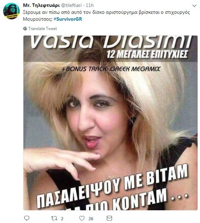 Survivor 2: Τρελό γλέντι στο Twitter για την αποχώρηση Μουρούτσου (photos+tweets)