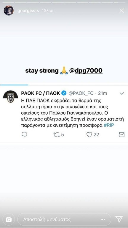 Γιώργος Σαββίδης σε Δημήτρη Γιαννακόπουλο: «Μείνε δυνατός»