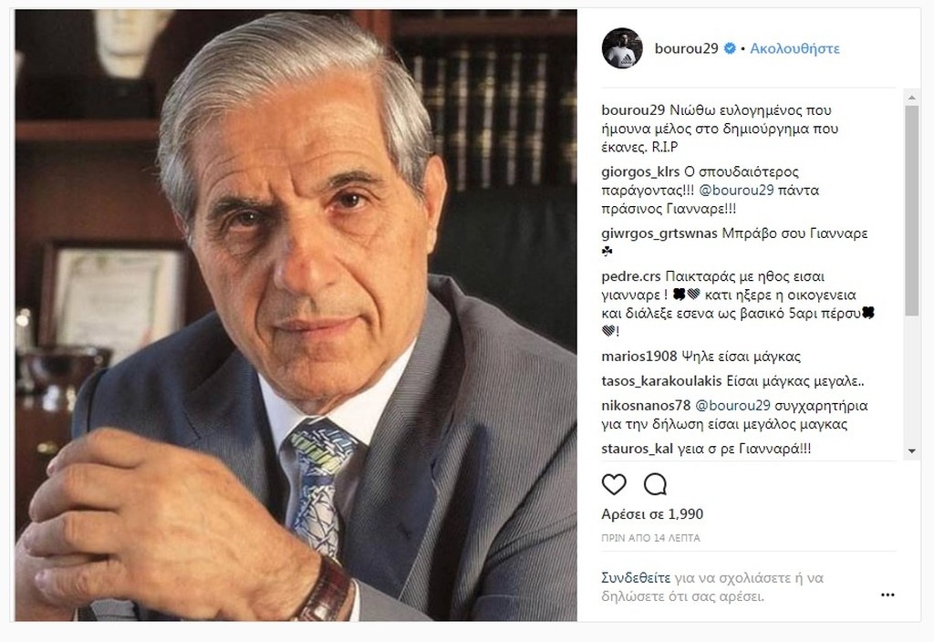 Μπουρούσης για Παύλο: «Νιώθω ευλογημένος που ήμουν μέλος στο δημιούργημα σου» (photo)