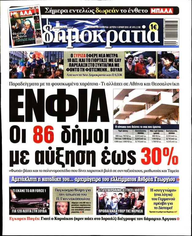 Το «αντίο» του Τύπου στον Παύλο Γιαννακόπουλο (photos)
