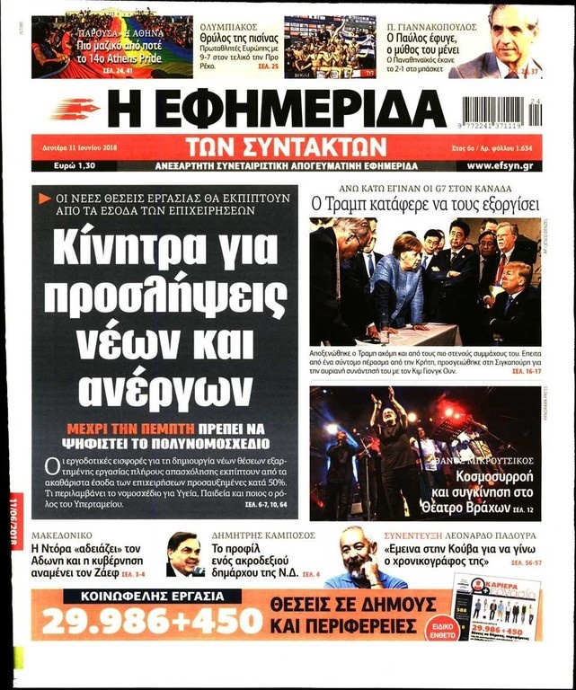 Το «αντίο» του Τύπου στον Παύλο Γιαννακόπουλο (photos)