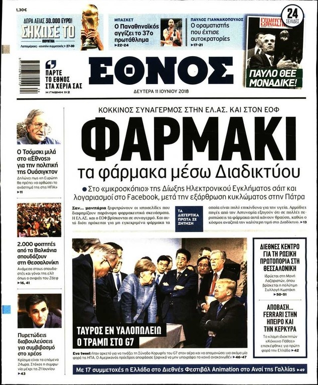 Το «αντίο» του Τύπου στον Παύλο Γιαννακόπουλο (photos)