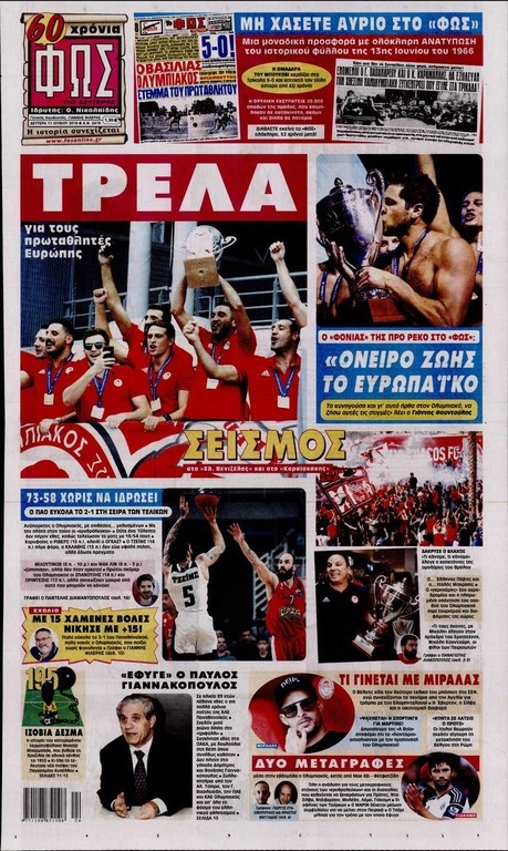 Το «αντίο» του Τύπου στον Παύλο Γιαννακόπουλο (photos)
