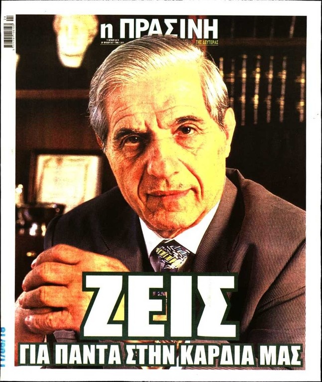 Το «αντίο» του Τύπου στον Παύλο Γιαννακόπουλο (photos)