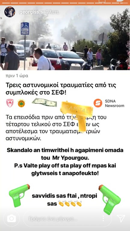 Γιώργος Σαββίδης για τα επεισόδια στο ΣΕΦ: «Ντροπή σας, ο Σαββίδης σας φταίει» (photo)