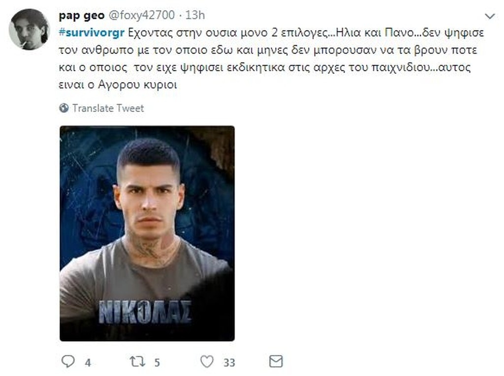 Survivor 2: Επικό τρολάρισμα στο Twitter για τους υποψήφιους προς αποχώρηση (photos+tweets)