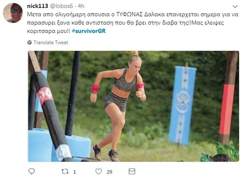 Survivor 2: Επικά τρολαρίσματα στο Twitter! (photos+tweets)
