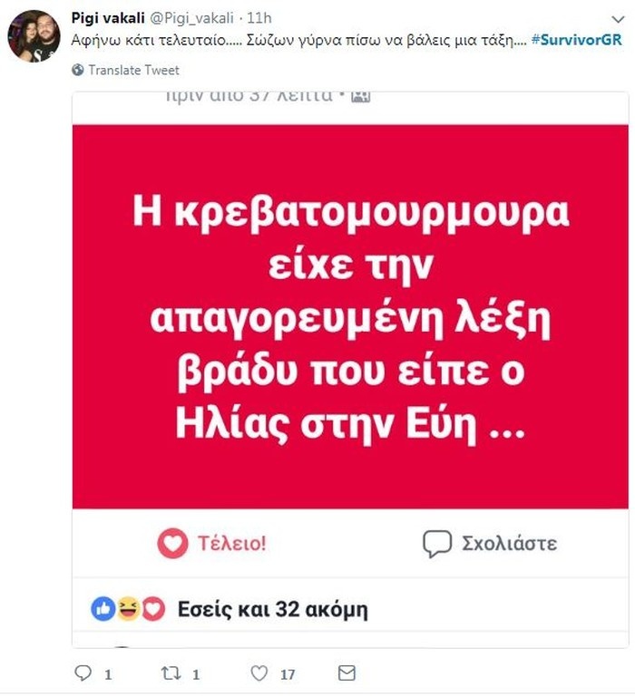 Survivor 2: Επικά τρολαρίσματα στο Twitter! (photos+tweets)