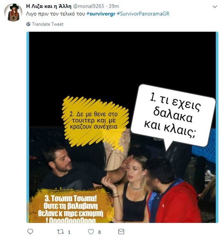Survivor 2: Όργια… στο Twitter για το αμάξι στην Δαλάκα και τα spoilers για 4άδα (photos+tweets)