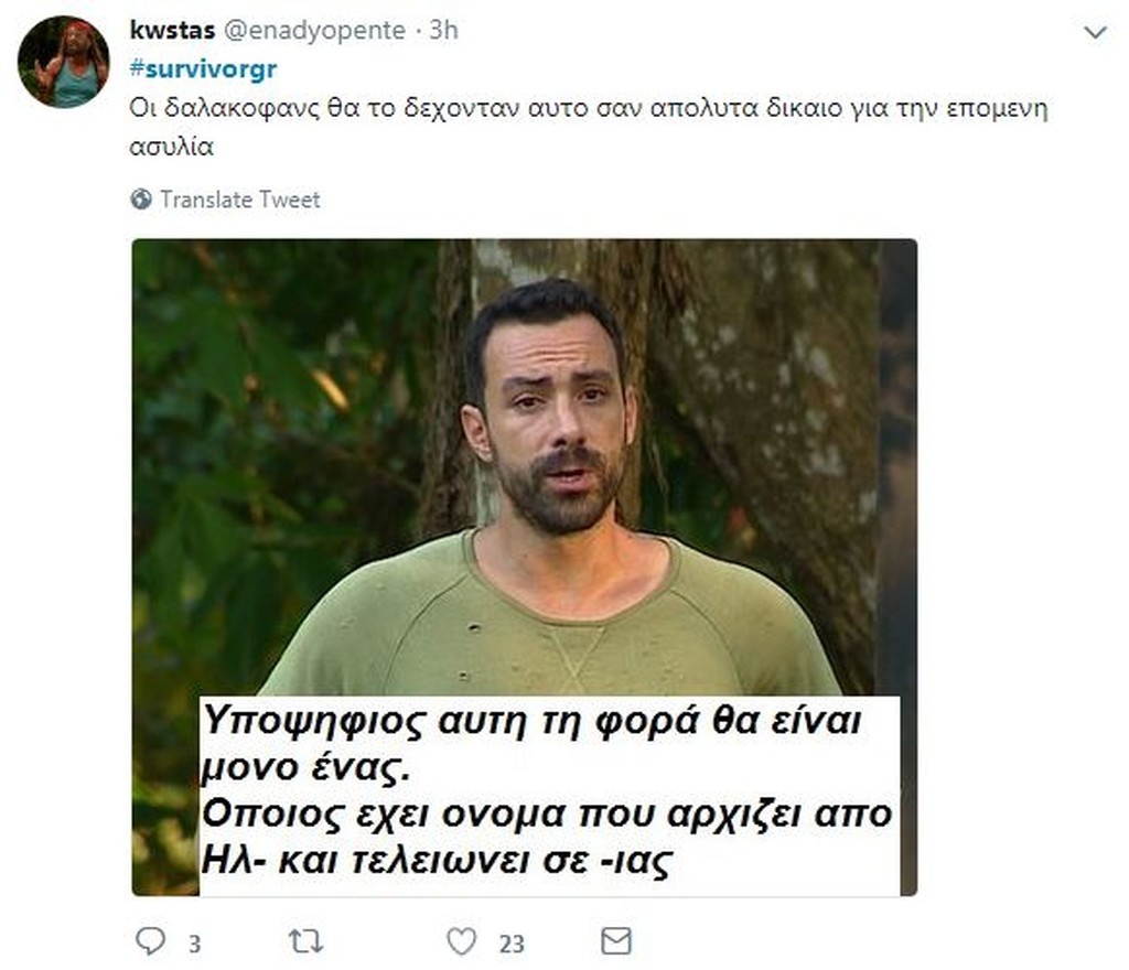 Survivor 2: Χαμός στο Twitter με ασυλία Κατερίνας και υποψηφιότητα των «Μαχητών» (photos+tweets)