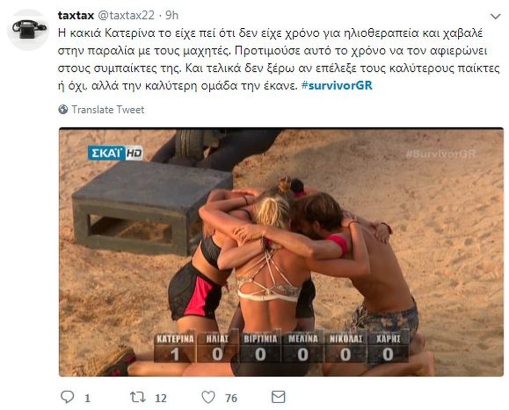 Survivor 2: Χαμός στο Twitter με ασυλία Κατερίνας και υποψηφιότητα των «Μαχητών» (photos+tweets)