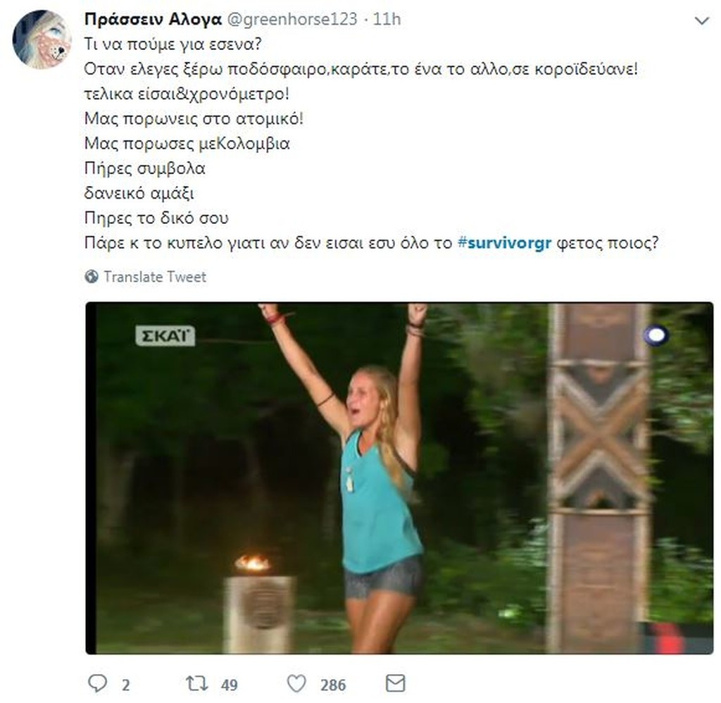 Survivor 2: Τρέλα… στο Twitter με αποχώρηση Αγόρου, φιλία με Ηλία κι αμάξι Κατερίνας (photos+tweets)