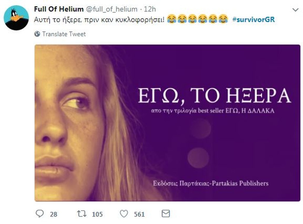 Survivor 2: Τρέλα… στο Twitter με αποχώρηση Αγόρου, φιλία με Ηλία κι αμάξι Κατερίνας (photos+tweets)