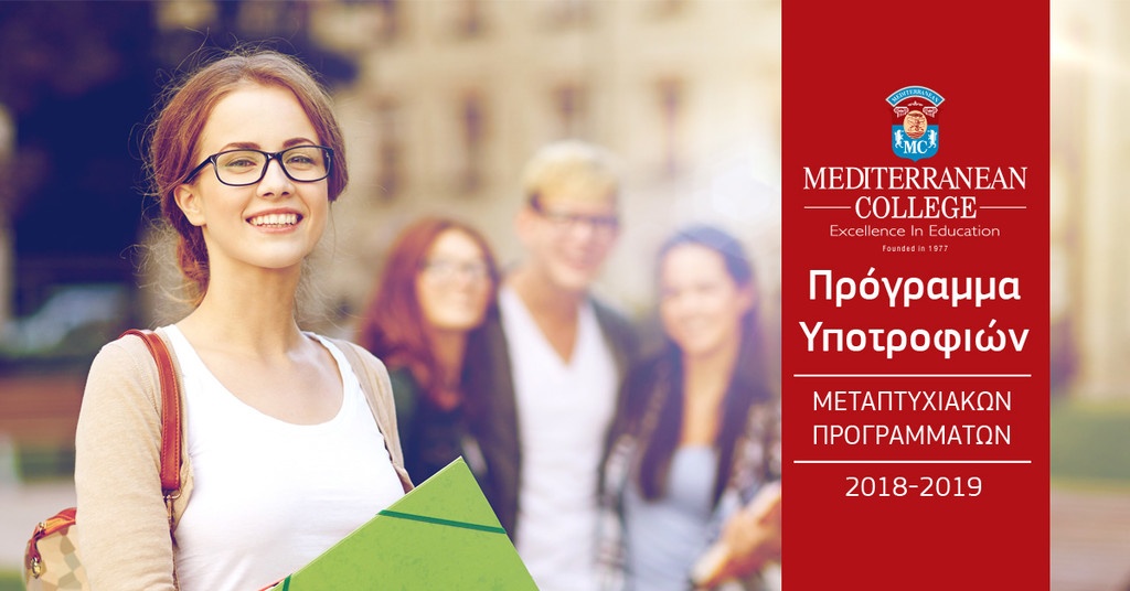 Το Mediterranean College διαθέτει 100 υποτροφίες σε 15 Μεταπτυχιακά Προγράμματα για το έτος 2018-19