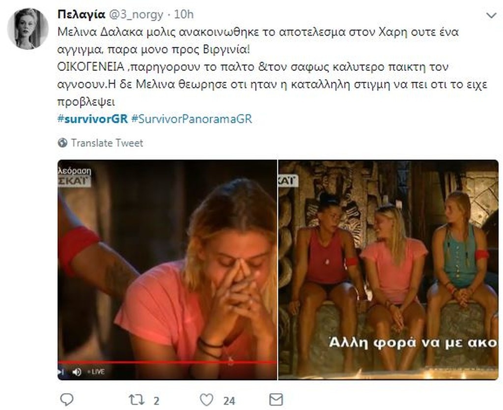 Survivor 2: Επικό τρολάρισμα για αποχώρηση Χάρη και 4άδα Βιργινίας (photos+tweets)