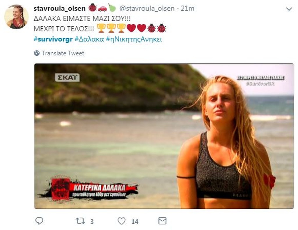 Survivor 2: Επίθεση… στο Twitter για Δαλάκα και Ηλία (photos+tweets)