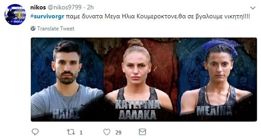 Survivor 2: Επίθεση… στο Twitter για Δαλάκα και Ηλία (photos+tweets)