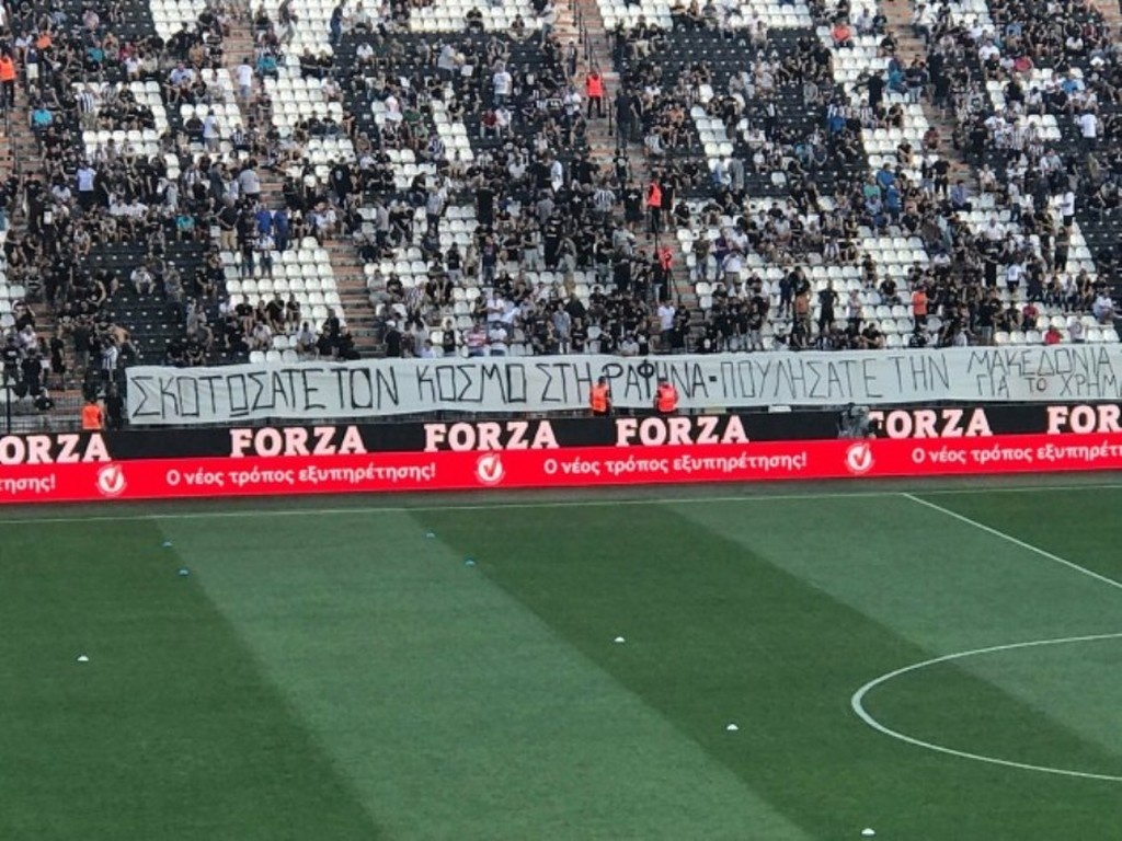 Φωτιά: Πανό στην Τούμπα για τα θύματα των πυρκαγιών (photos)