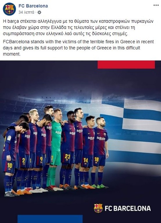 Φωτιά: Συγκλονιστικό μήνυμα από Μπαρτσελόνα στα ελληνικά (photo)