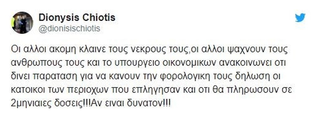 Φωτιά–Ξέσπασμα Χιώτη: «Kλαίνε νεκρούς και το υπουργείο ανακοινώνει παράταση για φορολογική δήλωση»