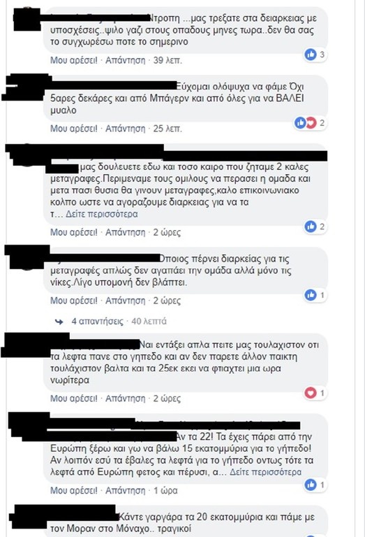 «Βράζει» ο κόσμος της ΑΕΚ: «Πήρατε 30 εκατ. ευρώ και δεν…» (photos)