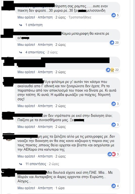 «Βράζει» ο κόσμος της ΑΕΚ: «Πήρατε 30 εκατ. ευρώ και δεν…» (photos)
