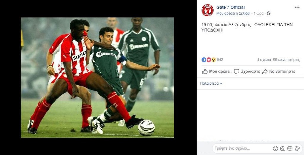 Ολυμπιακός: «Ερυθρόλευκη» υποδοχή σε Τουρέ! (photo)