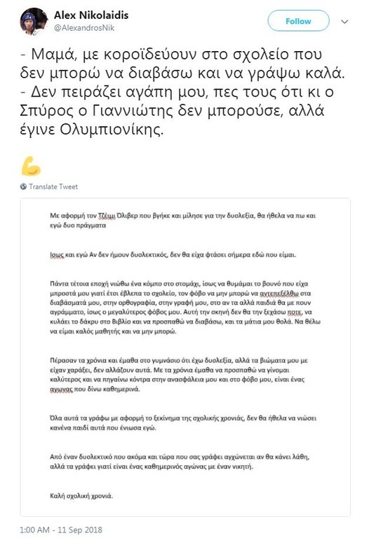 Οι Έλληνες Ολυμπιονίκες δίνουν μάθημα ζωής για το bullying! (photos)