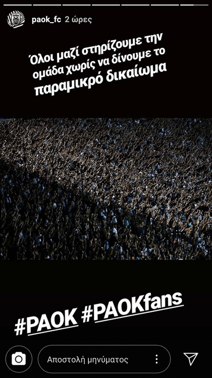 Οι οδηγίες του ΠΑΟΚ στον κόσμο πριν το ντέρμπι με την ΑΕΚ