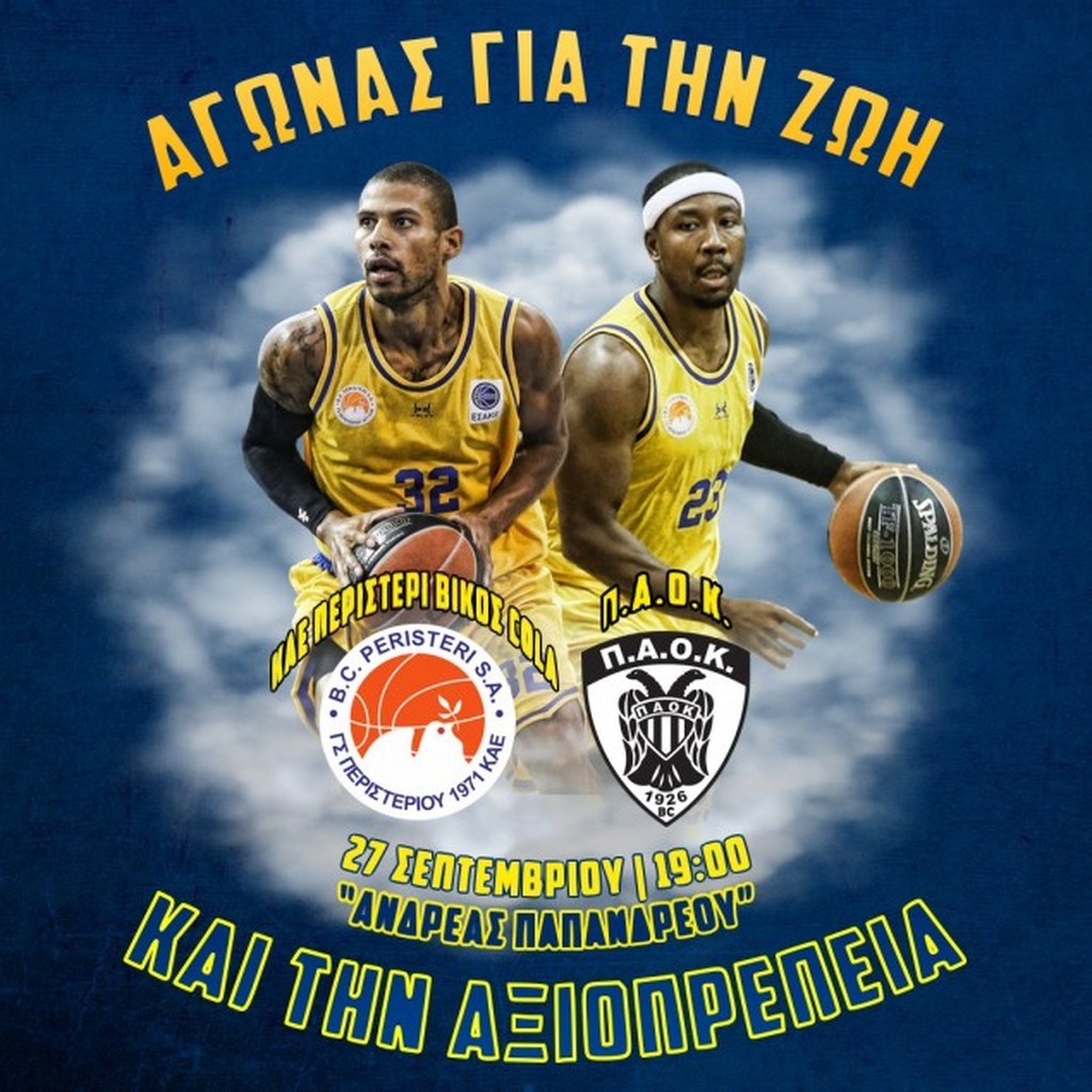 Περιστέρι: «Όλοι την Πέμπτη στο Κλειστό»