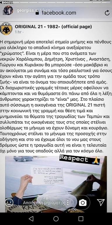 Η Original για τα θύματα του ΠΑΟΚ και το Respect του Γιώργου Σαββίδη! (photo)
