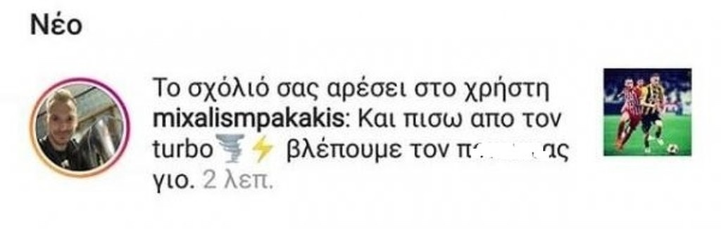 Το like του Μπακάκη για Φορτούνη που άναψε «φωτιές» και οι εξηγήσεις! (photos)