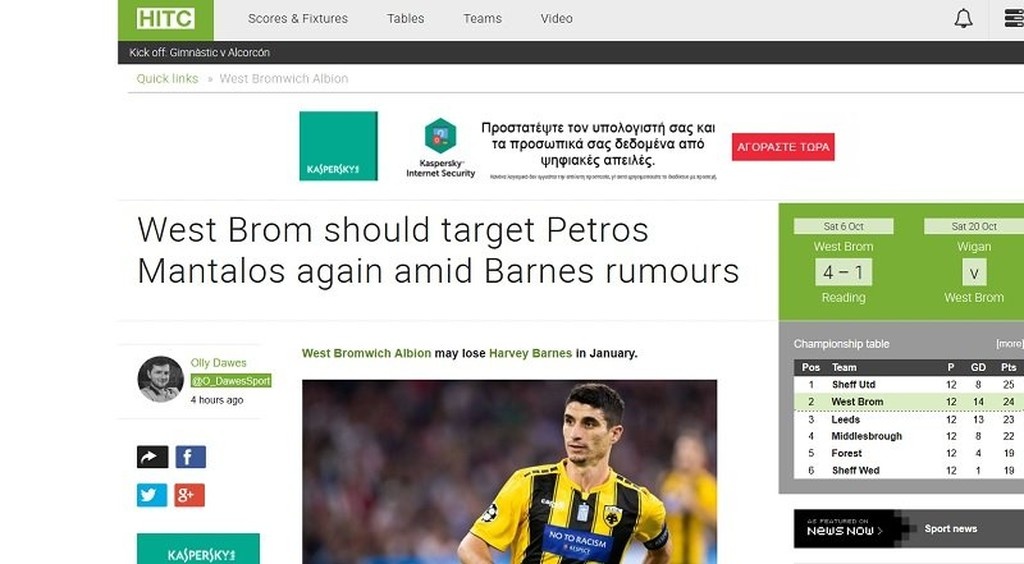 Οι Άγγλοι επιστρέφουν για Μάνταλο