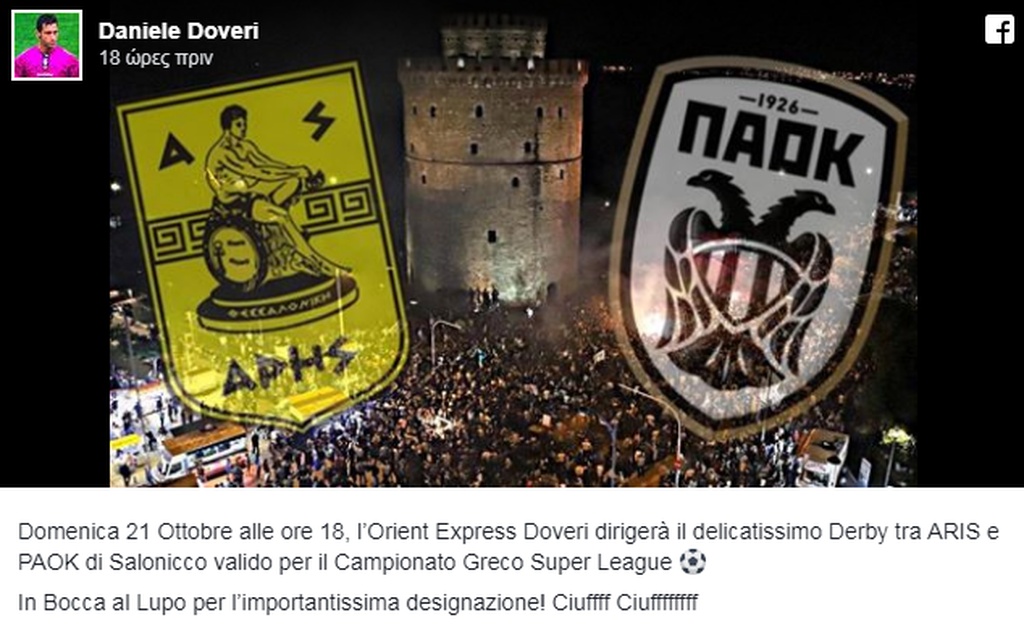 Τρομερά πράγματα: Ο Ιταλός ρέφερι του Άρης-ΠΑΟΚ έχει και fan club! (photo)