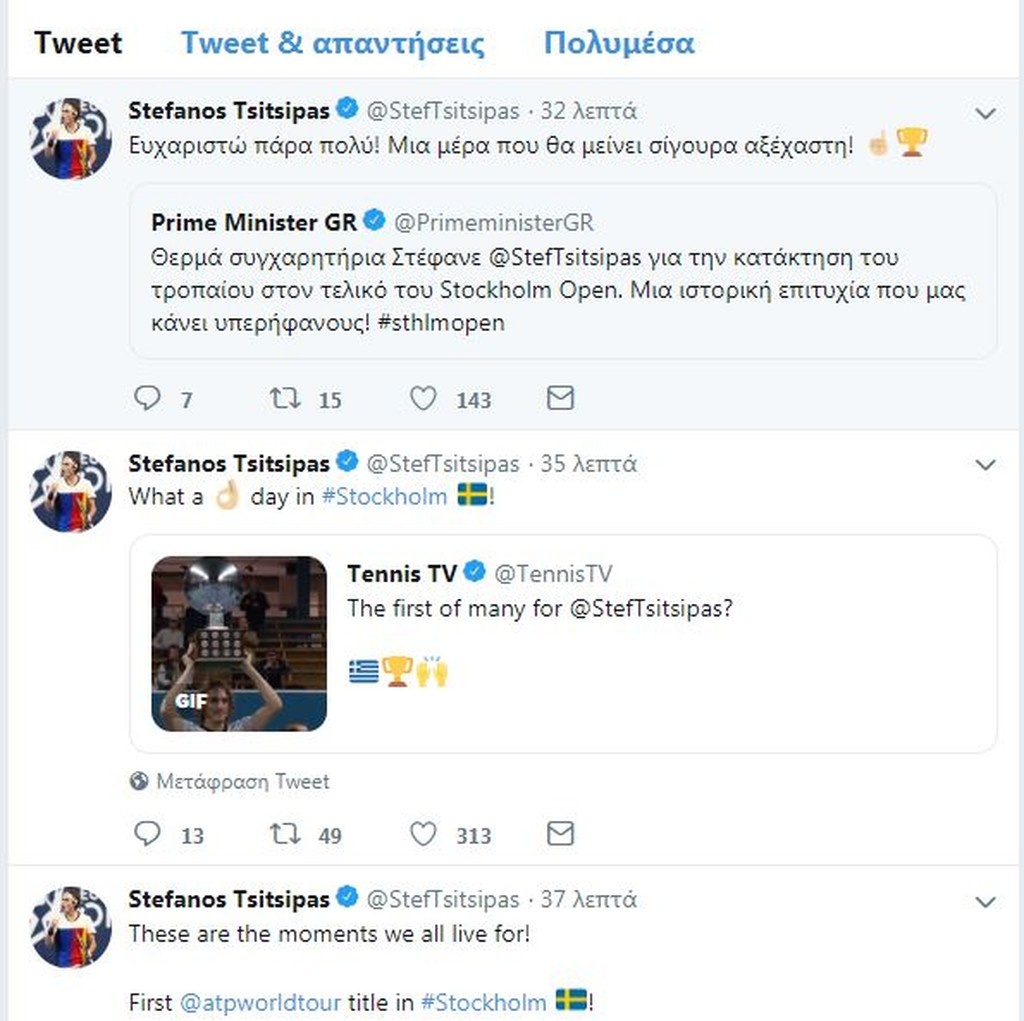 Η πρώτη αντίδραση Τσιτσιπά μετά την κατάκτηση του τροπαίου