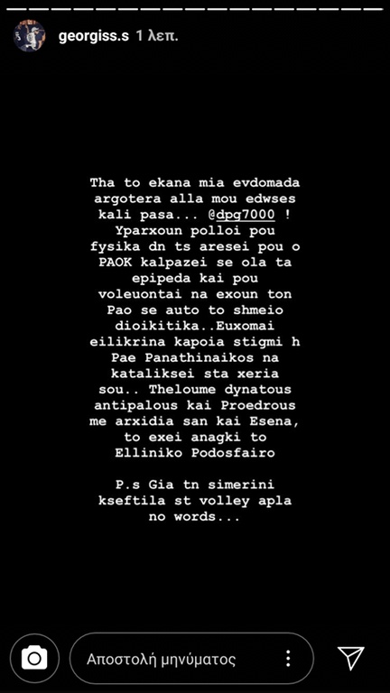 Αποθέωσε Δ. Γιαννακόπουλο ο Γ. Σαββίδης - Τι είπε για Παναθηναϊκό και την ξεφτίλα στο βολεϊ (photo)
