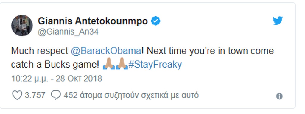 Πρόσκληση από Αντετοκούνμπο σε Ομπάμα για να δει αγώνα των Μπακς (photo)