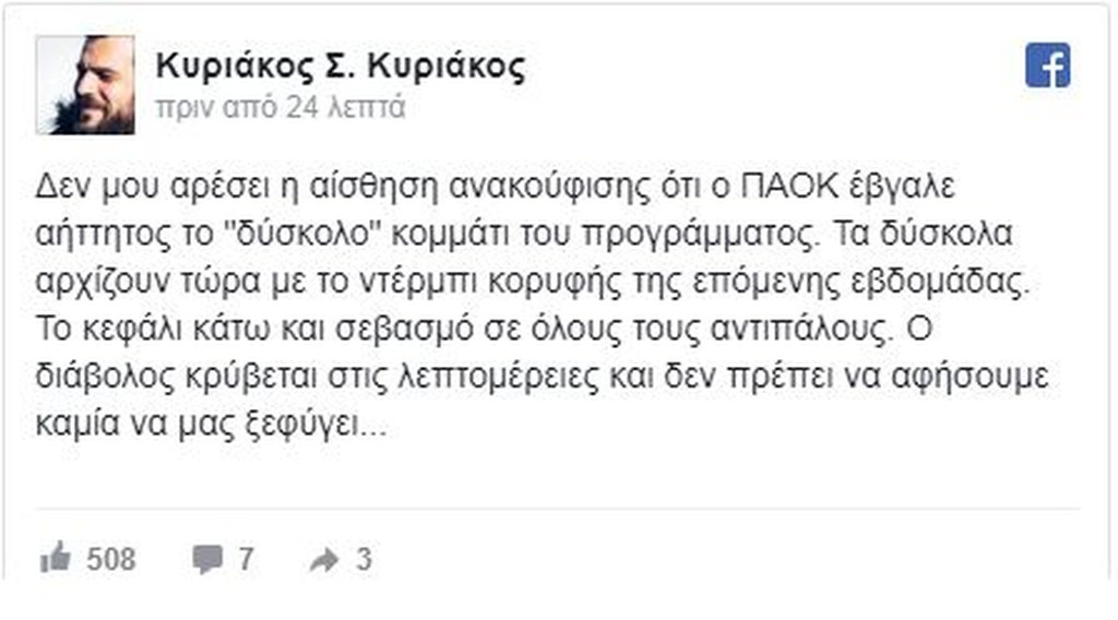 Κυριάκος: «Τα δύσκολα τώρα αρχίζουν, το κεφάλι κάτω» (photo)