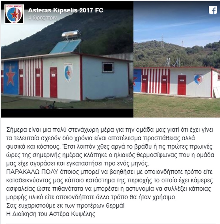 Τρομερά πράγματα: Έκλεψαν ηλιακό θερμοσίφωνα από ελληνικά αποδυτήρια! (photo)