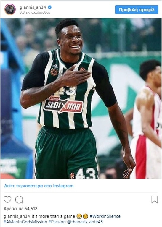 Αποθέωσε τον Θανάση ο Γιάννης Αντετοκούνμπο (photo)