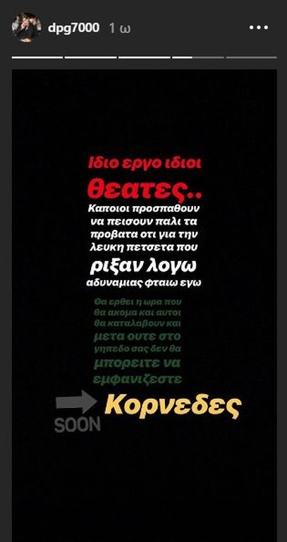 Η απάντηση του Δημήτρη Γιαννακόπουλου  στον Ολυμπιακό: «Έρχονται… κορνέδες» (photo)