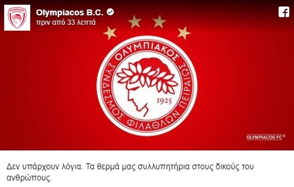 Ολυμπιακός: Συλλυπητήρια της ΚΑΕ για τον άτυχο φίλαθλο (photos)